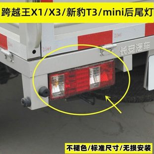 適長安新豹小貨車跨越王X5后尾燈總成后剎車燈轉向燈汽車配件大全