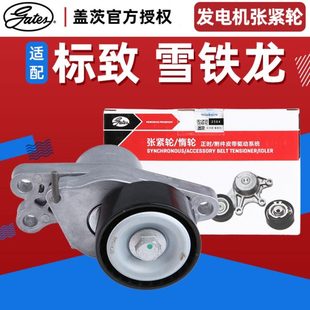 蓋茨 適配標致206標志207雪鐵龍C2皮帶漲緊輪發電機張緊輪漲緊器