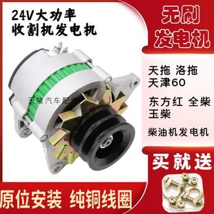 適用農(nóng)用四輪東方紅洛陽(yáng)雷沃歐豹拖拉機(jī)收割機(jī)12V24V大功率發(fā)電機(jī)