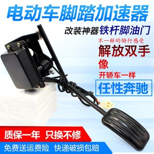 三輪車配件 電子油門踏板 電動四輪車腳油門 電動汽車腳踏加速器