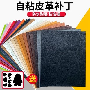 自粘型皮革沙發修補貼汽車座椅皮床頭破洞沙發修復修補皮革補丁貼