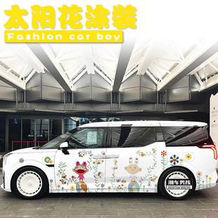 創意定制 個性 極氪009太陽花可愛全車膜 汽車車身兩側搞怪車貼MPV