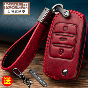 cs85睿騁cc汽車包扣 cs55 適用長安cs75鑰匙套cs35plus逸動dt