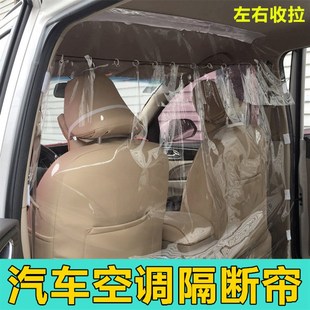 汽車面包車五菱金杯海獅長安東風(fēng)中間防塵空調(diào)隔離隔熱隔斷簾透明