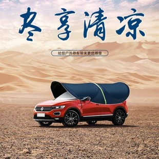 汽車防曬車蓬車頂隔熱遮陽傘移動可折疊遮擋遮陽篷棚車衣車罩便攜