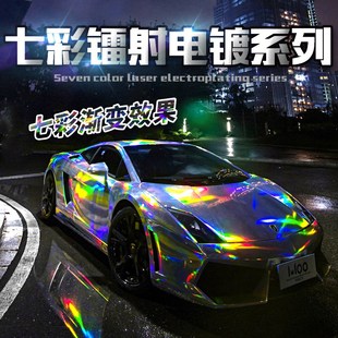 汽車整車七彩鐳射電鍍膜幻彩變色膜全車身貼膜改裝 膜鐳射改色膜