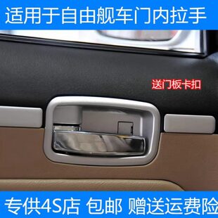 適配吉利自由艦門把手內(nèi)門內(nèi)拉手車門前門內(nèi)扣內(nèi)把手汽車配件大全