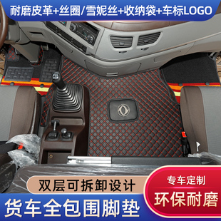 東風天龍旗艦KX腳墊新天龍KL全包圍腳墊東風天錦駕駛室全包圍腳墊