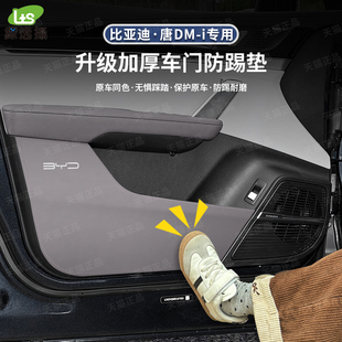 比亞迪唐專用車門防踢墊dmi同色皮內(nèi)飾EV車內(nèi)用品裝 件配件 飾改裝