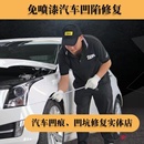 鯊魚皮汽車凹陷修復汽車凹坑修復車身凹痕修復無痕維修漆面工具