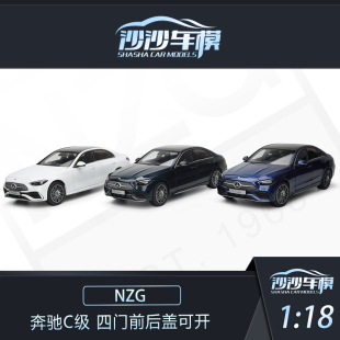 奔馳C級 合金全開收藏品擺件 沙沙汽車模型NZG