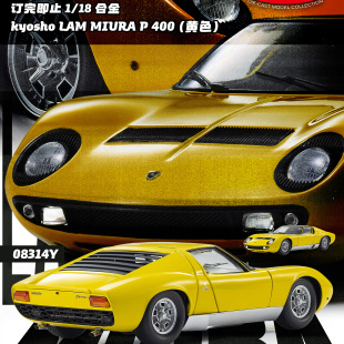 京商 MIURAP LAM 400合金全開汽車模型收藏品擺件 KYOSHO