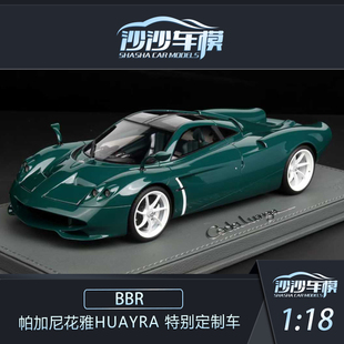 Huayra 沙沙汽車模型BBR 帕加尼花雅 Codalunga收藏品擺件