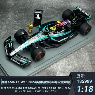 2024奔馳AMG英國舉旗冠軍版 spark1 43漢密爾頓 W15賽車模型