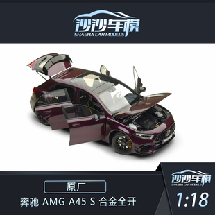 奔馳 AMG 沙沙汽車模型 A45 合金全開收藏品擺件送禮 原廠