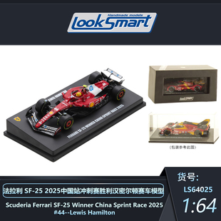 LOOKSMART1 2025中國站沖刺賽勝利漢密爾頓賽車模型 64法拉利SF25