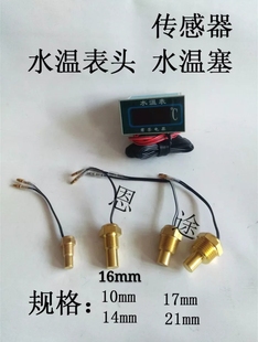 數字顯示 電子水溫表12V24v通用汽車貨車工程車挖機傳感器改裝 包郵
