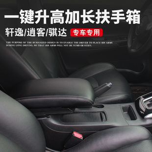 適用于日產騏達扶手箱24款 專用加長中央手扶箱 新騏達改裝