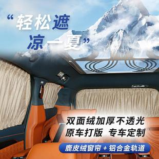 專車專用鹿皮絨汽車窗簾遮陽擋雙軌道防曬隔熱隱私遮光布改裝 露營