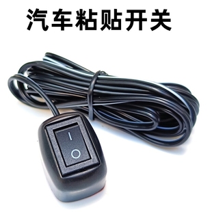 汽車改裝 免打孔粘膠翹板電源開關DIY通用12V24V 開關帶線船型開關