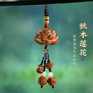 桃木檀木蓮花汽車掛件創意高檔車內出入平安吊飾后視鏡車載掛飾品