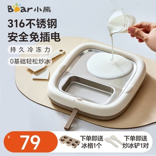 小熊炒酸奶機家用兒童不銹鋼小型炒冰機自制diy免插電冰淇淋盤
