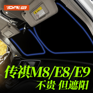 GM8 m6pro專用遮陽簾窗簾車窗前擋防曬隔熱傘板 廣汽傳祺m8