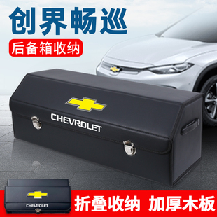 雪佛蘭創界暢巡車載后備箱儲物箱整理置物收納盒汽車內用品改裝 飾