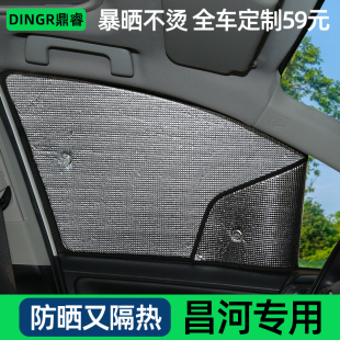 北汽昌河Q25 Q35北斗星X5專用遮陽簾汽車防曬隔熱板遮陽前擋車窗