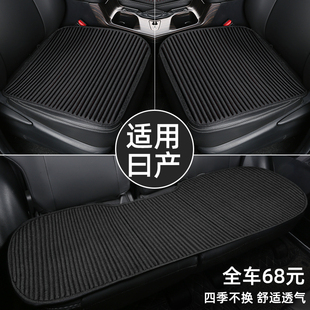 適用于日產軒逸逍客天籟騏達新奇駿四季 涼墊座墊 汽車坐墊單片夏季