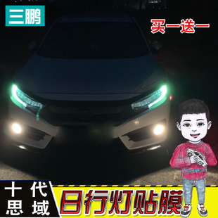 十代思域日行燈改色膜葉子板霧燈惡魔眼一抹藍紅綠燈膜改裝 黑武士
