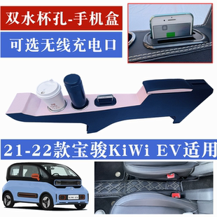 電動(dòng)車手扶中央儲(chǔ)物 寶駿kiwiev扶手箱新能源e300plus改裝 22款