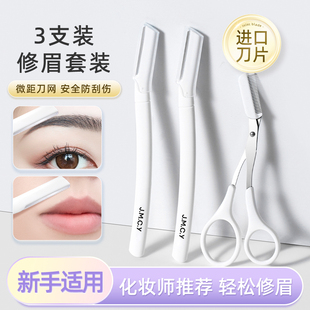 健美創研新款 修眉刀刮眉毛神器安全型進口刀片刮胡男女士專用套裝