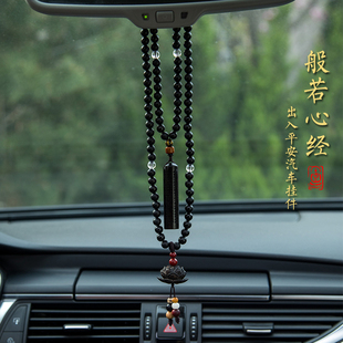 黑檀木心經(jīng)汽車(chē)掛件朱砂本命像車(chē)載平安符蓮花高檔車(chē)內(nèi)后視鏡吊飾