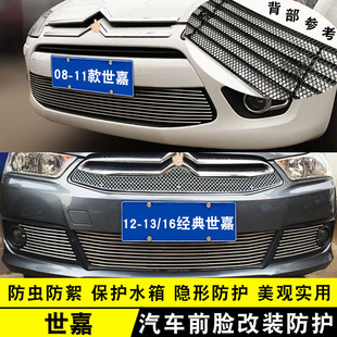 雪鐵龍新世嘉中網改裝 老世嘉汽車前臉外觀專用防護配件亮條 飾條
