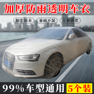 5件裝 一次性車衣防曬遮陽防雨塑料透明汽車車套通用噴漆車罩防塵
