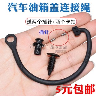 適用斯柯達新老明銳柯迪亞克新速派昊銳汽車油箱蓋內蓋帶防丟拉繩