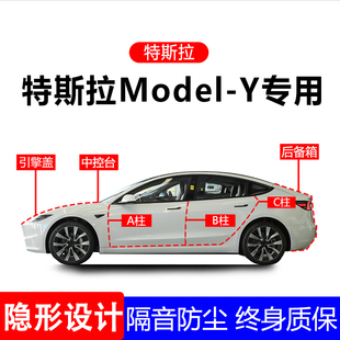 特斯拉煥新版 用品 modely汽車密封條防塵車門隔音前后備箱全車改裝