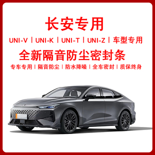 密封條 UNIK奔奔汽車門縫隙防塵隔音加改裝 適用長安引力UNIT UNIV