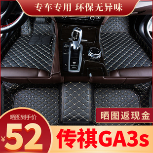 廣汽傳祺ga3s視界腳墊專用全包圍汽車用品大全皮革地毯式 飾 傳奇裝