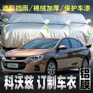 雪佛蘭科沃茲車衣車罩防雨防曬2020款 汽車套遮陽罩 專用雪弗蘭四季