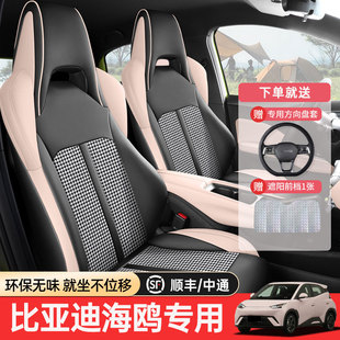 專用于比亞迪海鷗座椅套全包圍汽車坐墊25款 通用座套車座位墊 四季