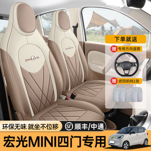 專用于五菱宏光miniev四代汽車座套專用25款 座墊椅套全包圍 四門版