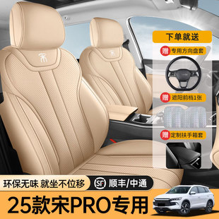 專用于25款 通用全包圍車墊座椅套 比亞迪宋prodmi專用汽車座套四季