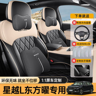 專用于25款 吉利星越L坐墊全包座套專用坐墊套皮革透氣汽車座椅套