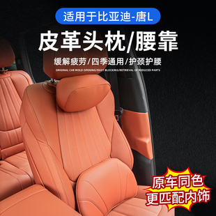 dmp 車(chē)內(nèi)用品護(hù)頸枕靠腰 通用dmi 適用于比亞迪唐L頭枕腰靠四季