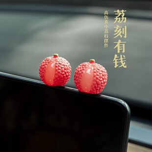 汽車擺件仿真迷你車載小荔枝可愛新年禮物屏幕顯示中控臺裝 飾品