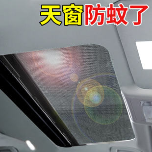 汽車天窗防蚊網車頂磁吸天窗防蚊紗窗SUV全景天窗紗網防曬遮陽簾