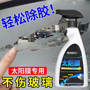 汽車玻璃貼膜工具清洗潔專用去除液舊太陽膜殘膠漬強力除膠劑神器