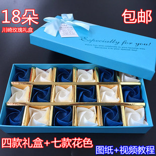 18朵手工折紙川崎玫瑰花DIY手揉紙花材料包情人節玫瑰花成品禮盒